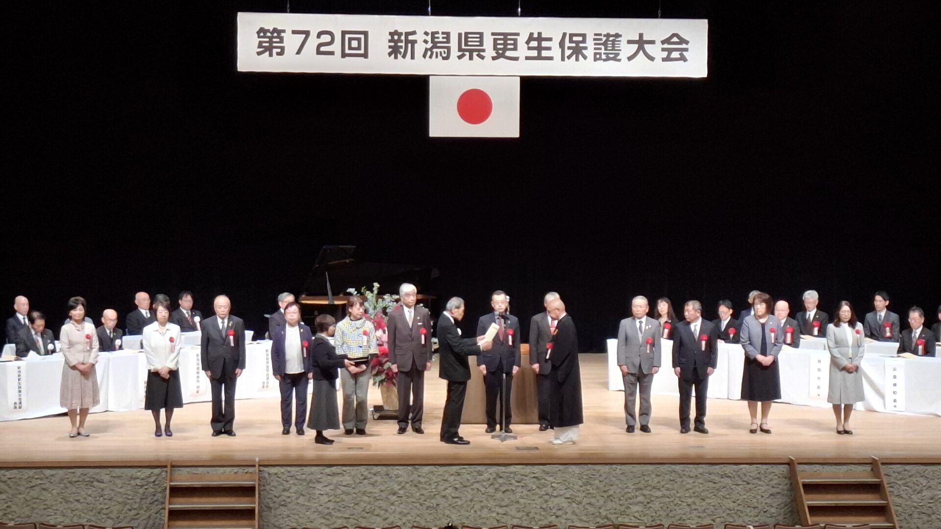新潟県更生保護大会へ参加 | 社会福祉法人糸魚川市社会福祉協議会